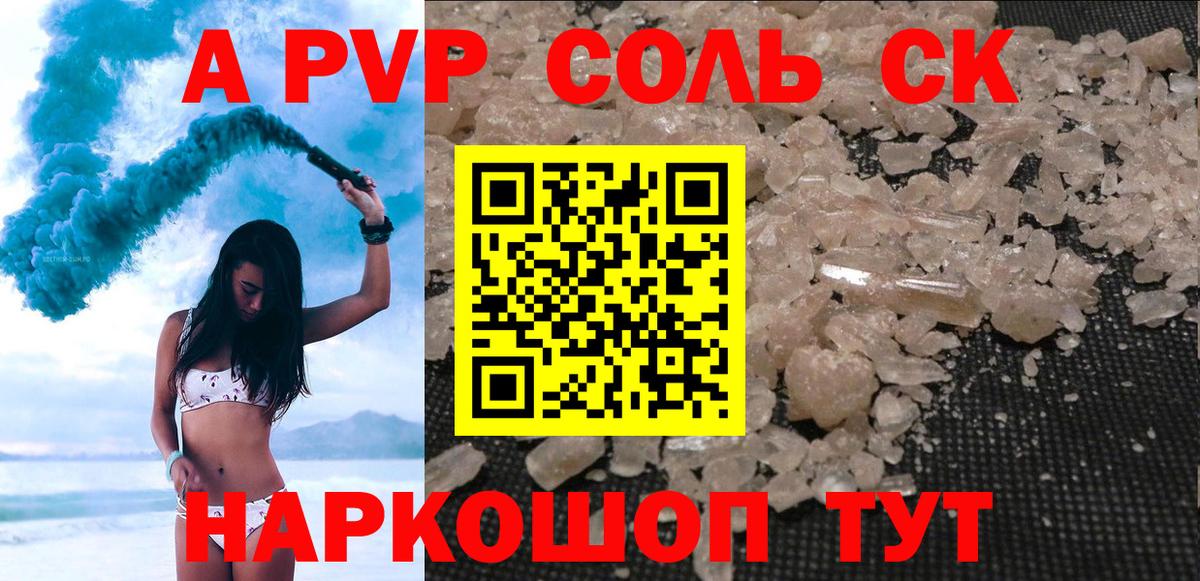 Alpha-PVP Соль Каменка