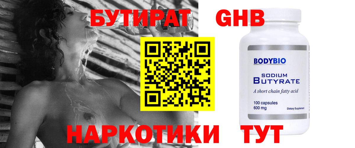 Каменка  Бутират BDO 33%  Вход с VPN 