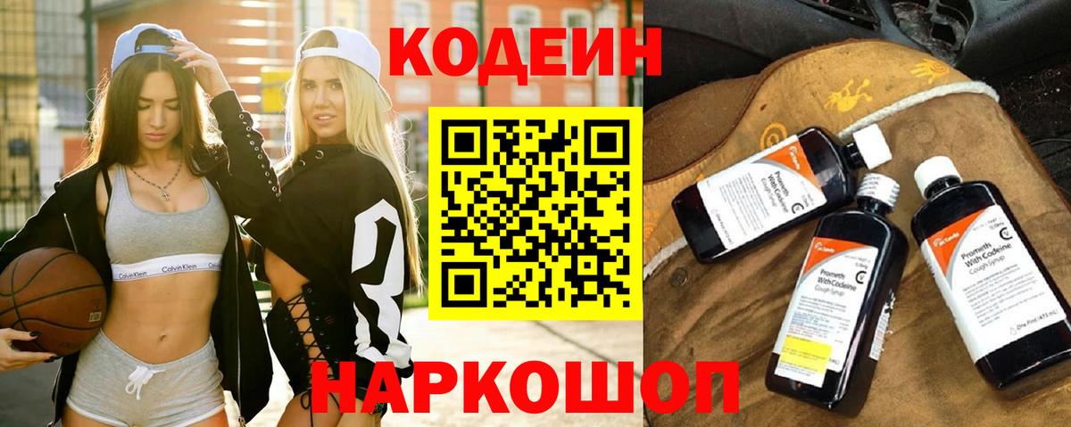 Каменка  Codein Purple Drank  Вход с VPN 