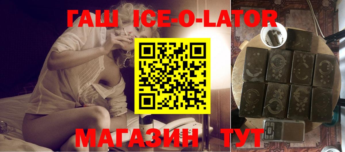ГАШИШ ice o lator  Вход с VPN  ГАШ  ГАШИШ Изолятор  Каменка 