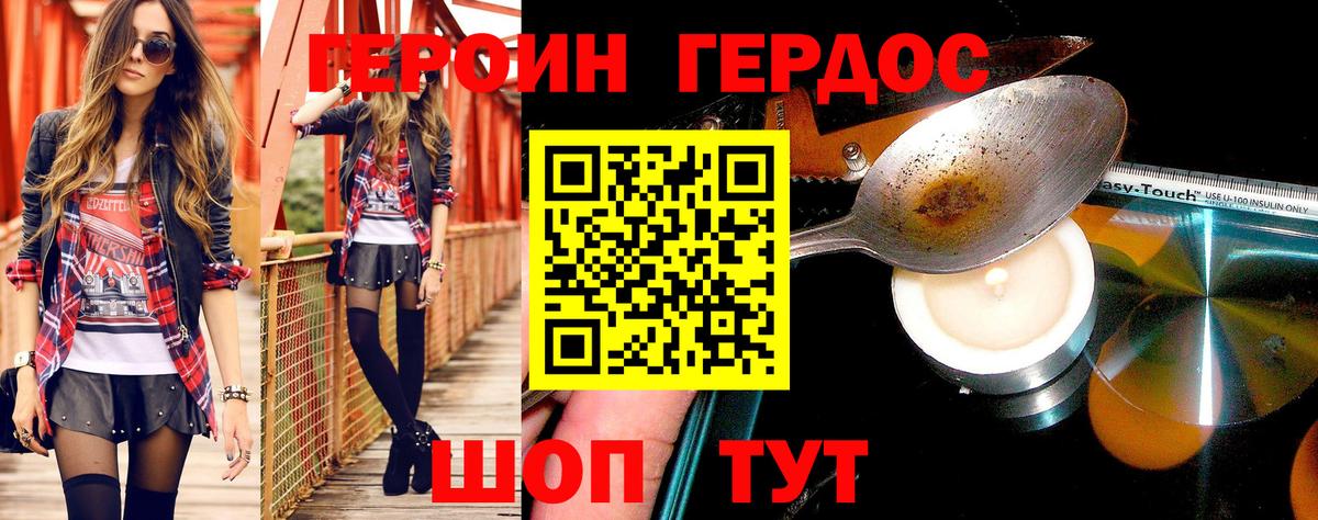 Героин хмурый Каменка