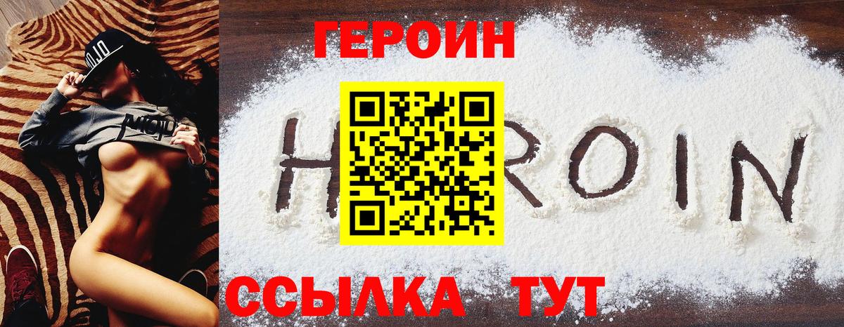 Героин VHQ  Вход с VPN  Каменка 