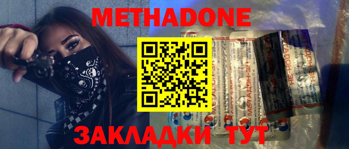 Каменка  МЕТАДОН кристалл  Вход с VPN 
