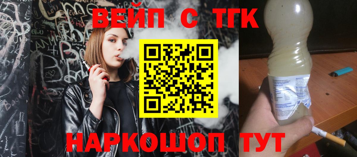 ТГК жижа Каменка